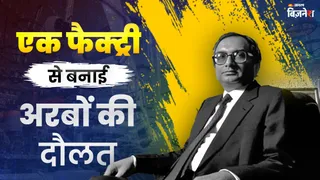 भारत का वो उद्योगपति, जिसने एक मिल से शुरू किया सफर