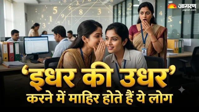 सावधान! इन मूलांक वालों से मत शेयर करें अपनी प्राइवेट बातें, पल भर में कर देते हैं Viral
