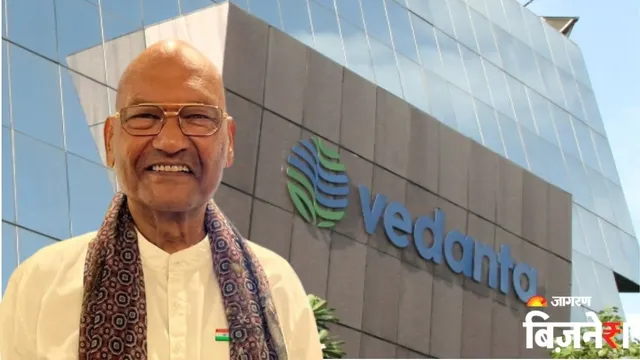 अनिल अग्रवाल की वेदांता ने तोड़े सारे रिकॉर्ड, Q2 में किया इसका सबसे ज्यादा उत्पादन; डिविडेंड को लेकर जल्द होगा एलान!