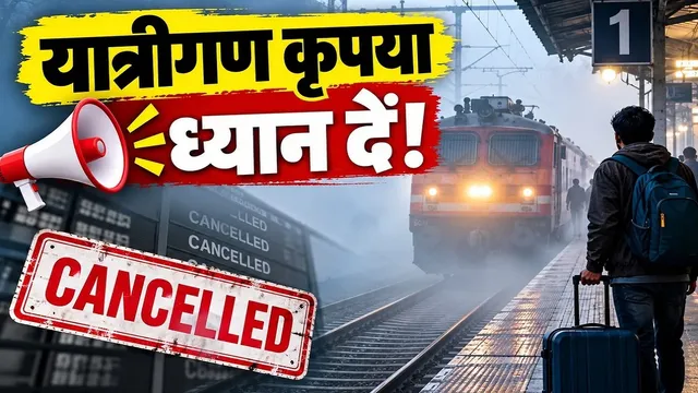 बंगाल-झारखंड से दिल्ली जाने वाली 2 रा﻿जधानी एक्सप्रेस अचानक रद, हजारों यात्रियों की बढ़ी परेशानी
