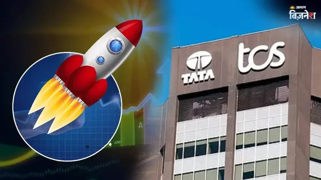 TCS Share Price: टाटा की सबसे बड़ी कंपनी के शेयर बने रॉकेट, तिमाही नतीजों का दिखा असर; 27% की तेजी अभी बाकी!
