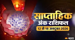 Weekly Numerology Horoscope: किन मूलांक वालों का शुरू होगा गोल्डन टाइम?