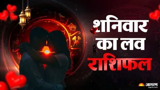 10 अक्टूबर 2026 का लव भविष्यफल