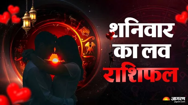 लव राशिफल 10 अक्टूबर: क्या पुराना प्यार फिर देगा दस्तक? वक्री शुक्र लाएगा रिश्तों में बड़ा मोड़