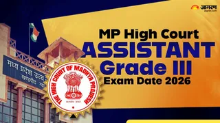 MP High Court Assistant Grade III Exam Date 2026: यहां देखें एग्जाम शेड्यूल।