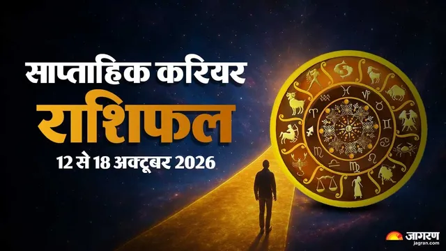 https://www.jagranimages.com/images/2026/10/09/template/image/WhatsApp-Image-2026-10-09-at-4.05.26-PM-1791542330991.webp