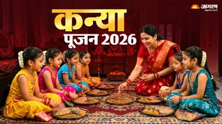 शारदीय नवरात्र 2026 पर राशि विशेष कन्या पूजन उपहार