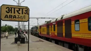 आरा स्टेशन