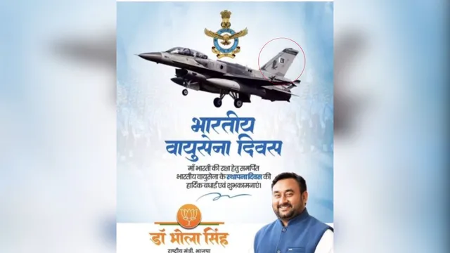 यूपी में BJP सांसद ने पाकिस्तान के फाइटर जेट की तस्वीर पोस्ट की, वायुसेना दिवस की दी बधाई; मचा बवाल
