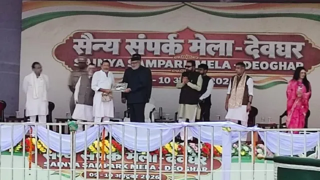 देवघर सैन्य संपर्क मेला: उपराष्ट्रपति ने 'सदैव आपके साथ' को बताया राष्ट्र का विश्वास और प्रतिबद्धता