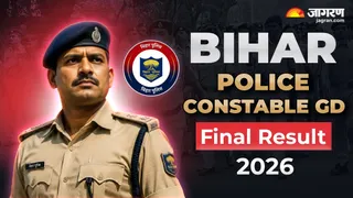Bihar Constable GD Final Result 2026: यहां देखें पूरी डिटेल।