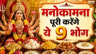नौ दिनों तक मां दुर्गा के नौ स्वरूपों की पूजा