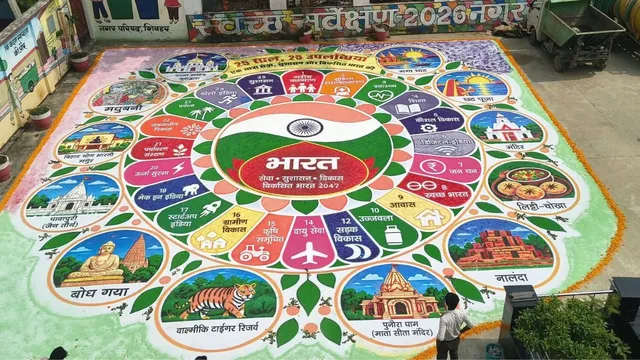शिवहर में रंगोली से उकेरी गई विकास की 25 उपलब्धियां, दिखीं बिहार की समृद्ध सांस्कृतिक झलक