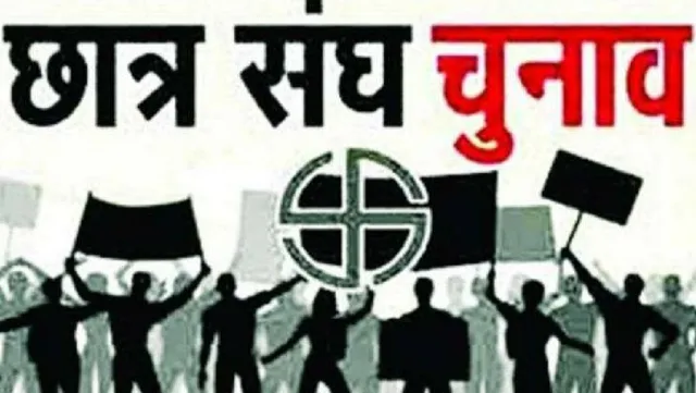 राउरकेला: बणईगढ़ महाविद्यालय में 22 नामांकन खारिज, शिहिडीहा कॉलेज में पहली बार होगा छात्र संघ चुनाव
