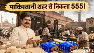 555 साबुन का इतिहास (AI फोटो)