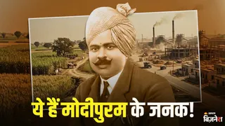 मोदीपुरम का खास इतिहास