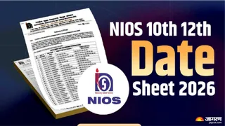NIOS Date Sheet 2026: कक्षा 10वीं एवं 12वीं का पूरा टाइम टेबल करें चेक।