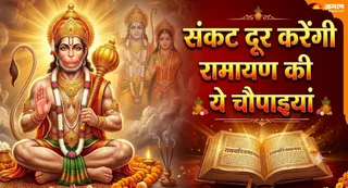 बेहद शक्तिशाली हैं रामायण की ये चौपाइयां (Picture Credit: AI Generated)
