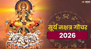 सूर्य नक्षत्र गोचर से किस राशि की चमकेगी किस्मत (Picture Credit- AI Generated)