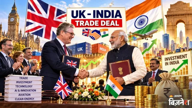 INDIA-UK के बीच ₹126600000000 की डील! ट्रंप की लेटलतीफी के बीच भारत आई ब्रिटिश डेलिगेशन की 'जंबो फौज'; कौन-कौन शामिल?
