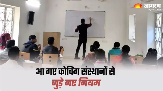 अब बिना पंजीकरण नहीं चलेंगे कोचिंग सेंटर, 50 हजार रुपये फीस वसूलेगी हिमाचल सरकार; कड़े किए नियम
