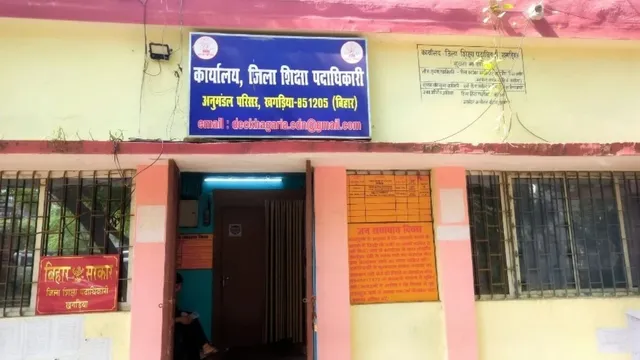 खगड़िया में शिक्षा विभाग की खुली पोल; 18 में से 14 बड़े पद खाली; 4 लाख छात्रों व 1152 स्कूलों की निगरानी कैसे हो?

