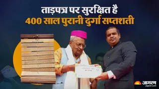 Palm Leaf Durga Saptashati: मिथिलाक्षर लिपि में जड़ी-बूटियों की स्याही से लिखी दुर्लभ पांडुलिपि।