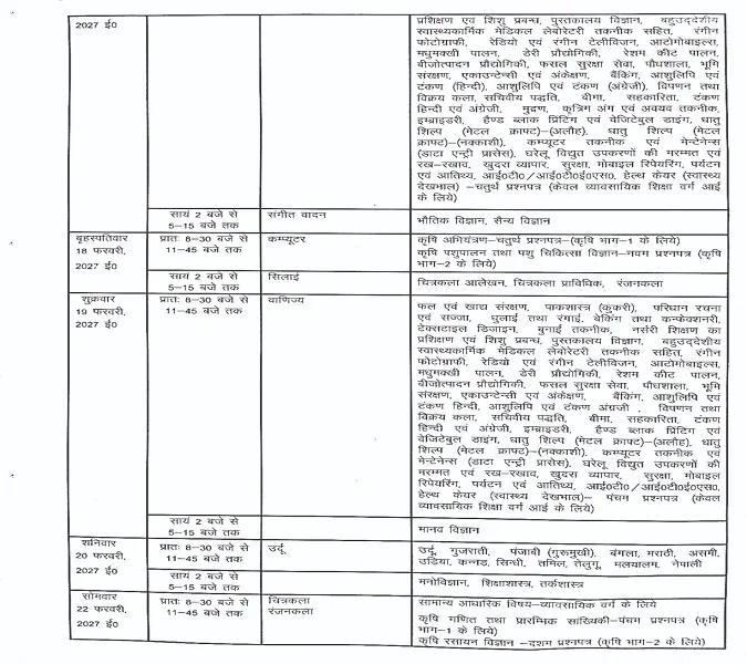 UP Board Exam 2027 Schedule 33