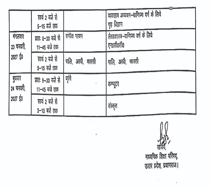UP Board Exam 2027 Schedule44