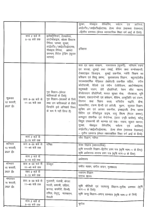 UP Board Sheet.jpg 01