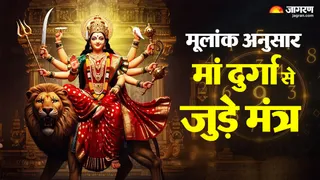 मूलांक 1 से 9 के लिए दुर्गा मंत्र