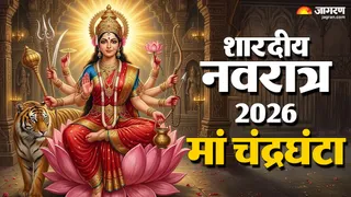 Shardiya Navratri 2026 Day 3: मां चंद्रघंटा की पूजा के लिए शुभ मुहूर्त से लेकर संपूर्ण विधि