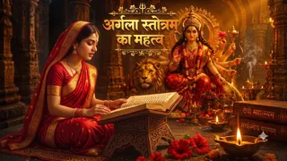 अर्गला स्तोत्र के पाठ से पाएं मां दुर्गा का आशीर्वाद (Picture Credit: AI Generated)