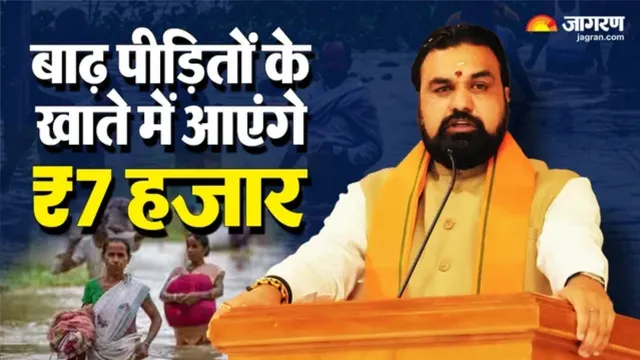 बिहार बाढ़ पीड़ितों के लिए खुशखबरी: भेजी गई राहत राशि, आपका मिला क्या?
