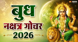 बुध गोचर से किन राशियों की चमकेगी किस्मत? (Picture Credit: AI Generated)