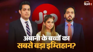 Jio आईपीओ की जिम्मेदारी अंबानी के बच्चों पर
