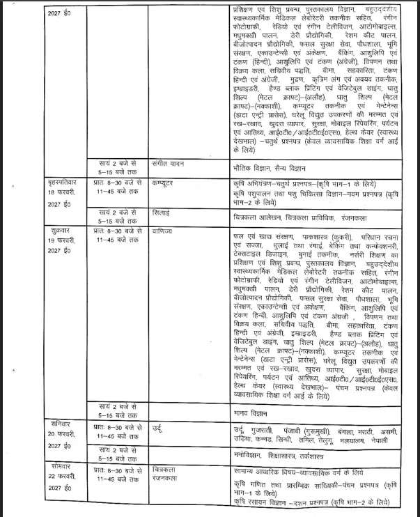 up board time table