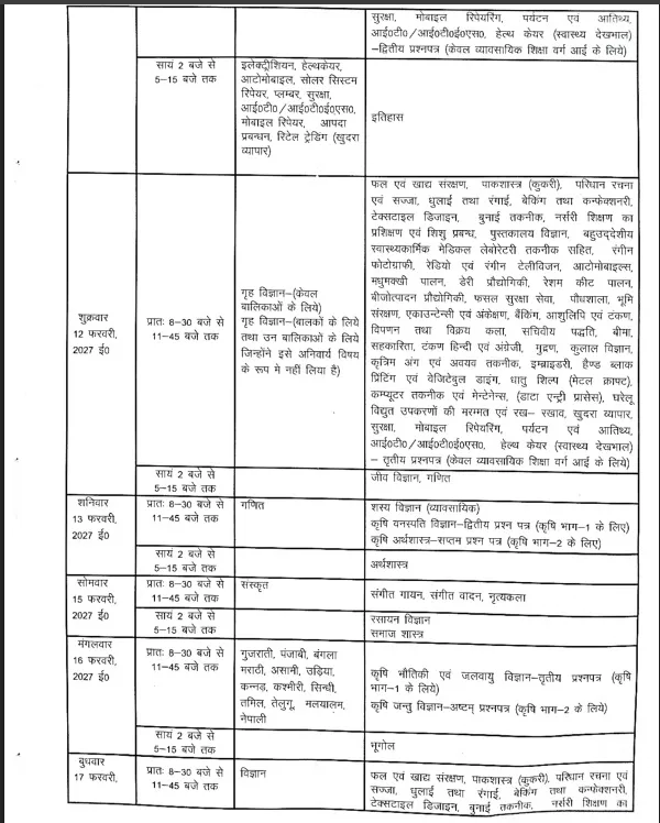 up board time table class 12