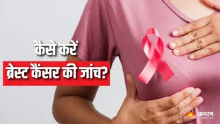 ब्रेस्ट कैंसर की पहचान के लिए सेल्फ एग्जाम कैसे करें? (Picture Courtesy: Freepik)