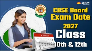 CBSE board 10th 12th datesheet released soon: सीबीएसई बोर्ड टाइम टेबल 2027
