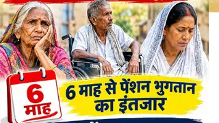 झारखंड में छह महीने से सामाजिक सुरक्षा पेंशन लंबित। (प्रतीकात्मक फोटो)