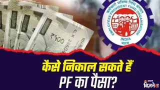 PF निकालने के नए नियम