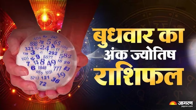 14 अक्टूबर का अंक राशिफल: आज बड़ा फैसला लेना पड़ेगा भारी, किस मूलांक को सावधान रहने की जरूरत?