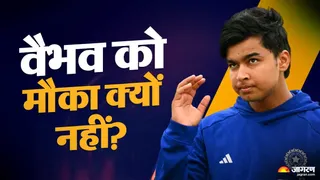वैभव सूर्यवंशी को मौका नहीं दिए जाने पर भड़के कोच।