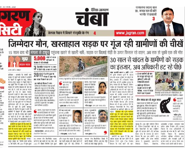 chamba_news