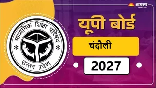 चंदौली में 60 हजार विद्यार्थी देंगे यूपी बोर्ड 2027 की परीक्षा, केंद्र निर्धारण शुरू।