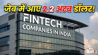 भारतीय फिनटेक कंपनियों ने 2026 में $2.2 अरब का निवेश जुटाया