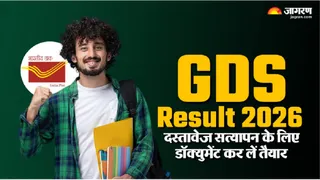 GDS Merit List 2026: डॉक्युमेंट वेरिफिकेशन के लिए दस्तावेज कर लें तैयार।
