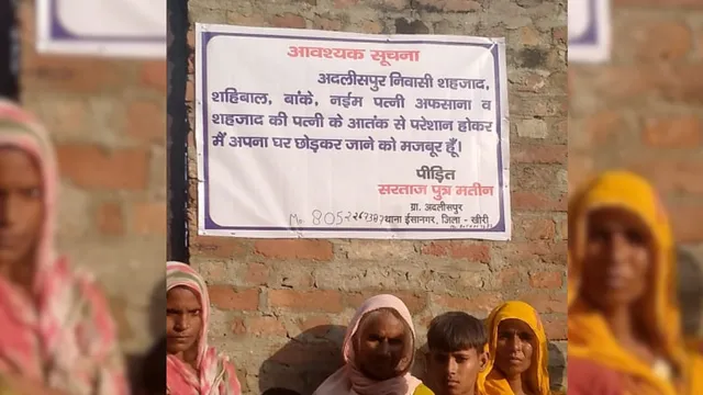 लखीमपुर में दबंगों के खौफ से परिवार पलायन को मजबूर, दरवाजे पर टांगा बैनर; जांच में जुटी पुलिस
