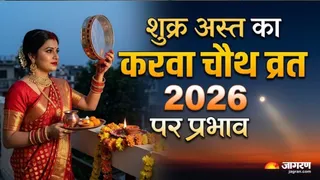 शुक्र अस्त में कैसे रखें पहला करवा चौथ व्रत ? (Picture Credit- AI Generated)